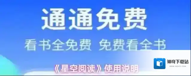 星空阅读听书
