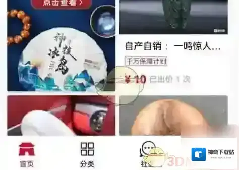 微拍点击