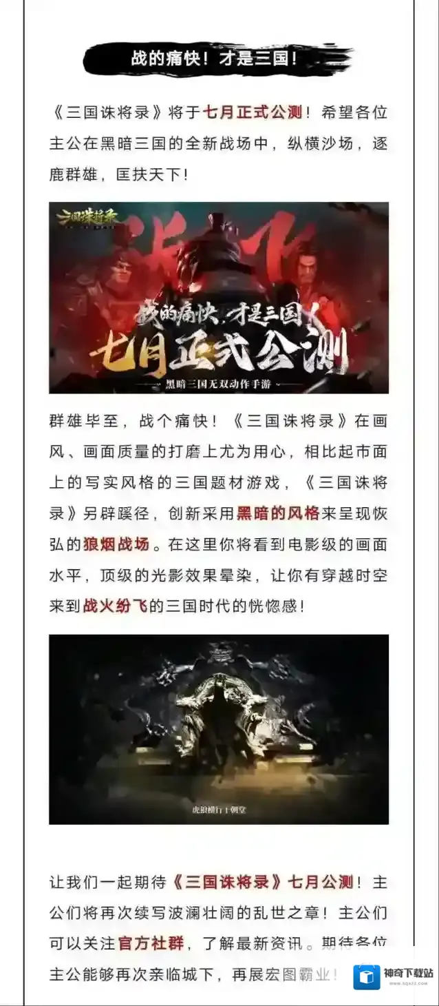 三国诛将录7月正式公测！网易游戏520线上发布会精彩回看！