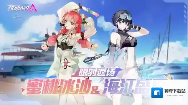 机动都市阿尔法【皮肤返场】蜜桃冰沙&海汀盛夏限时返场！