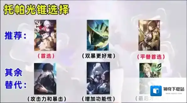 崩坏星穹铁道托帕