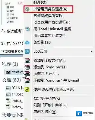 Windows7安装