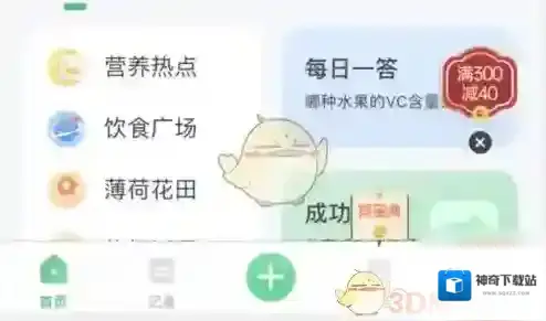 薄荷健康点击