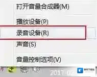 Windows7麦克风