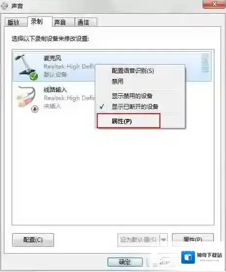 Windows7回音