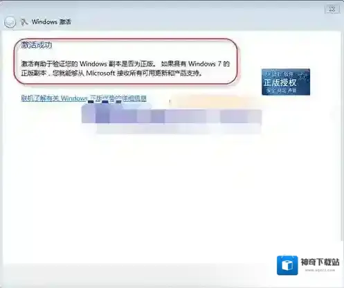 Win7旗舰版密钥|Win7旗舰版密钥永久激活神key