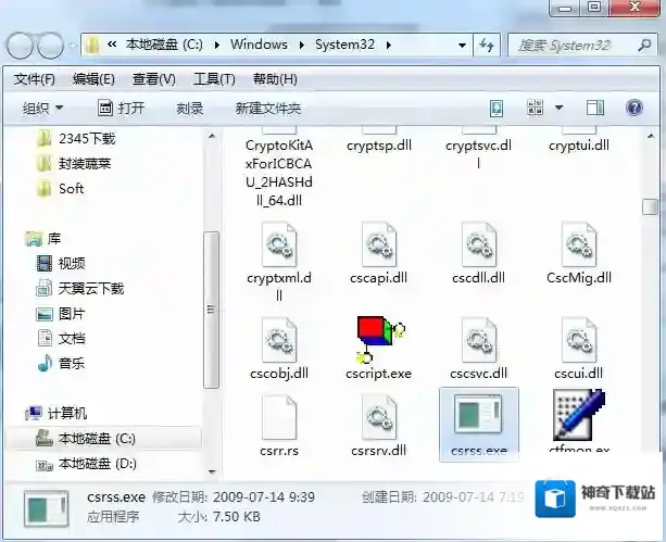 csrss.exe是什么？Win7进程csrss.exe是什么？有什么作用？