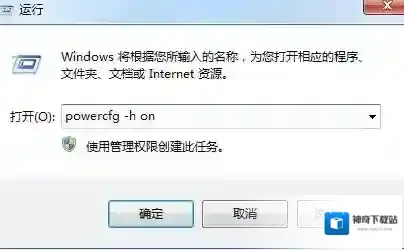 Windows7旗舰版没有休眠？找回Win7的休眠按钮