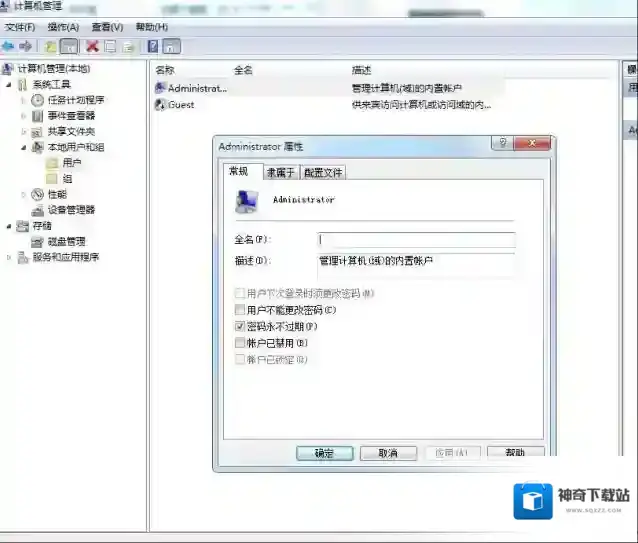 Windows7管理器