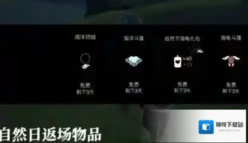 光遇网易服海螺