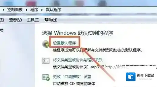 Windows7默认