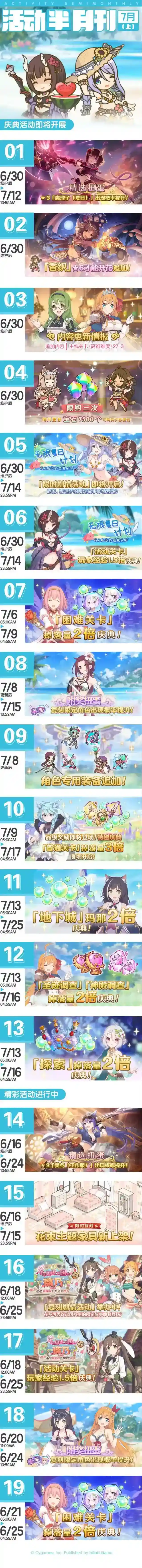 公主连结七月上旬常规活动开展预告