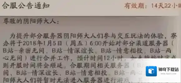 阴阳师哪些服务器合服了 B站服怎么合服的