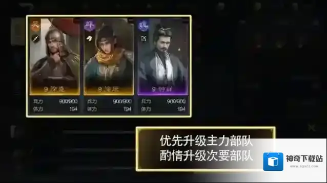 三国谋定天下队伍
