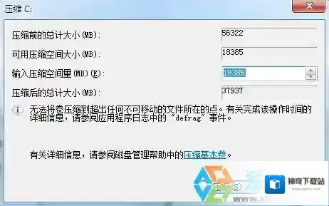 Windows7压缩卷
