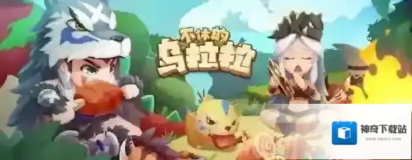 不休的乌拉拉平原22双虎攻略 不休的乌拉拉平原22双虎怎么打
