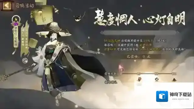 阴阳师☆「慧度惘人·心灯自明」特别召唤活动开启☆