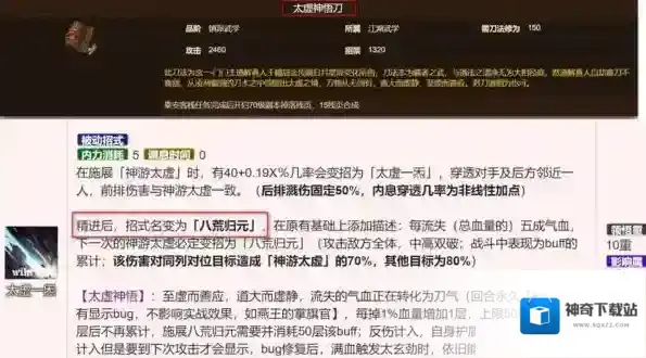 烟雨江湖八荒归元怎么得 招式效果获取方法攻略
