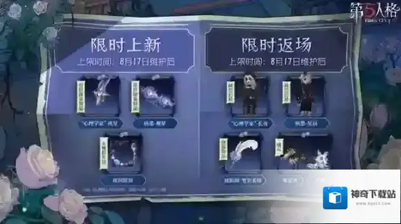 第五人格之花