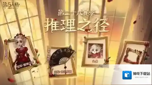 第五人格家具