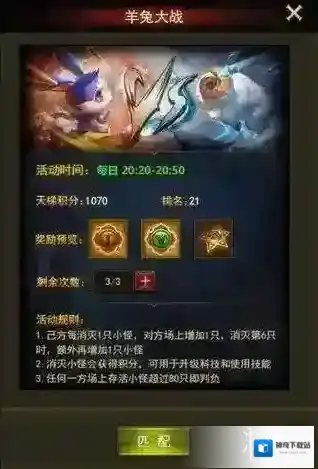 大天使之剑H5羊兔大战怎么玩 羊兔大战玩法规则介绍