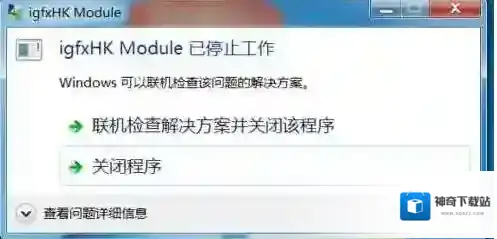 igfxhk module是什么进程？igfxhk module已停止工作删除办法