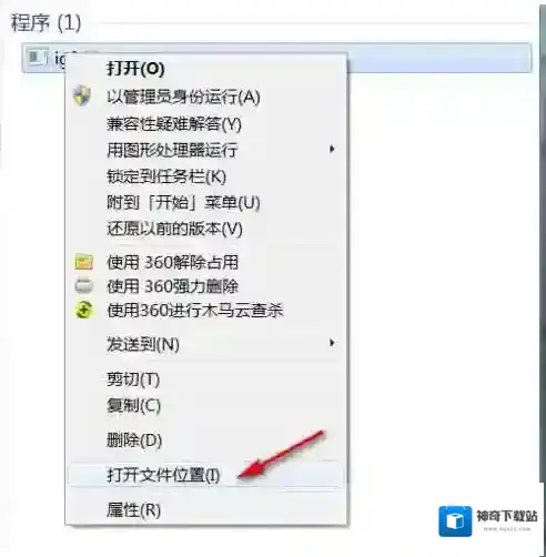 Windows7打开文件