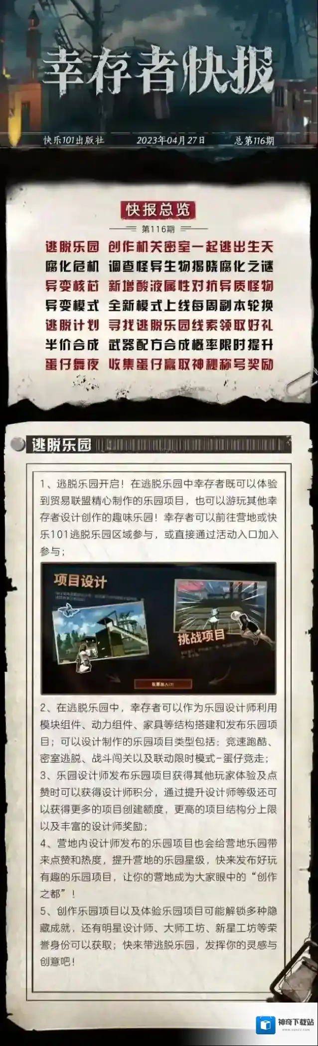 明日之后乐园