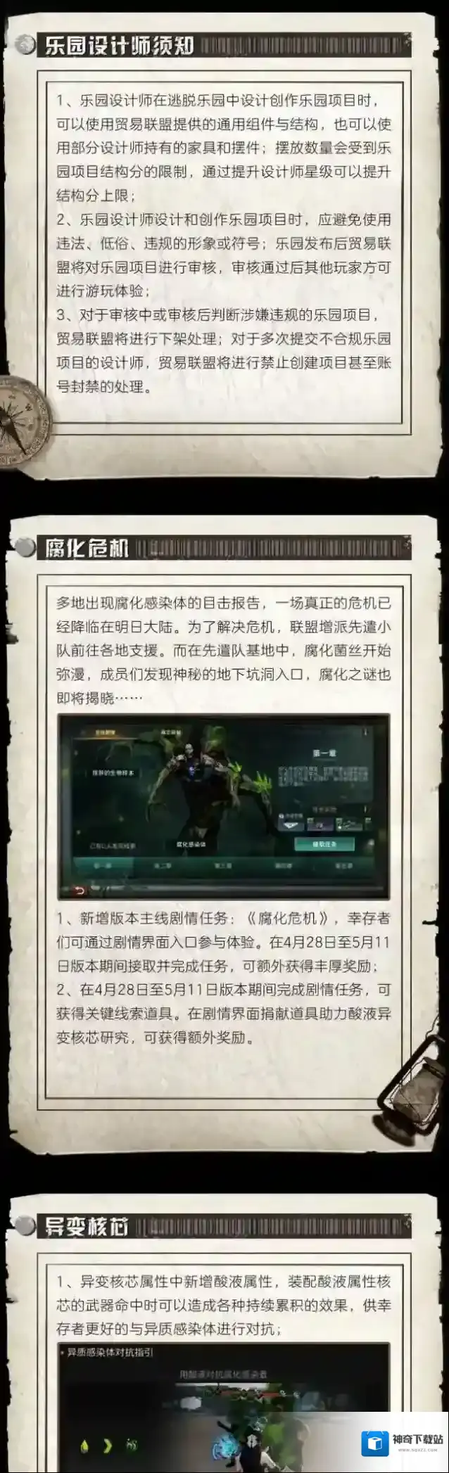 明日之后设计