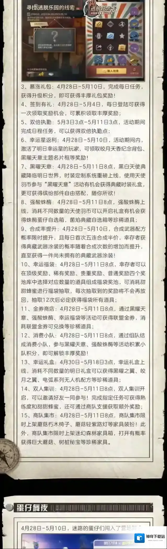 明日之后逃脱
