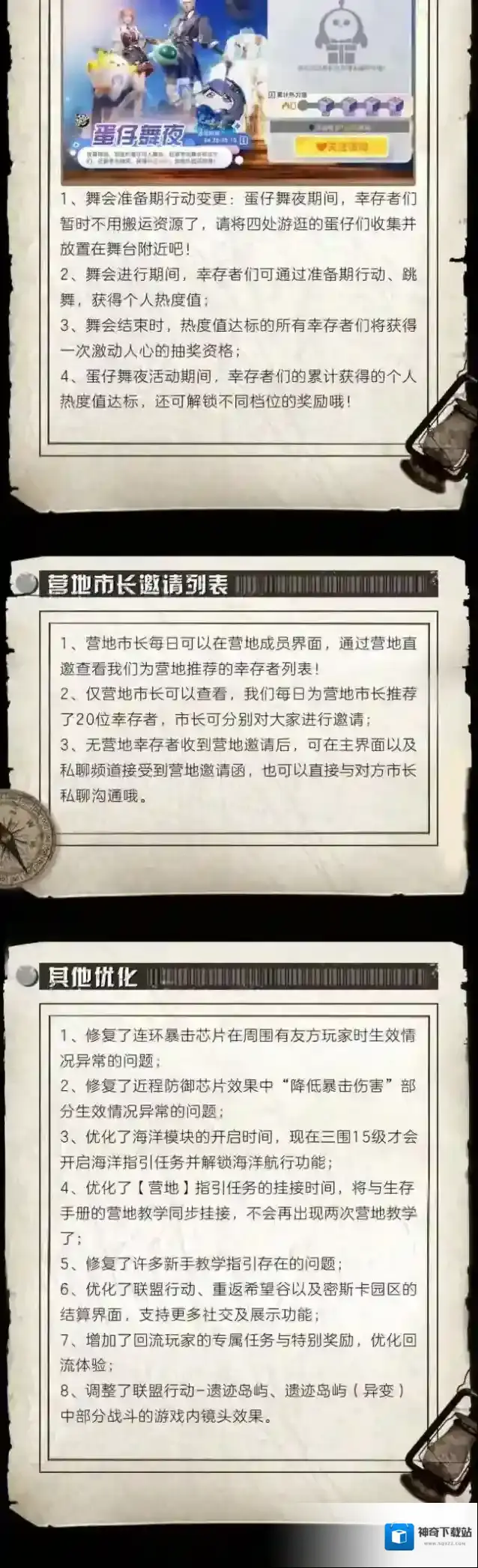 明日之后专属
