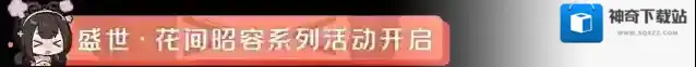 上古王冠花间