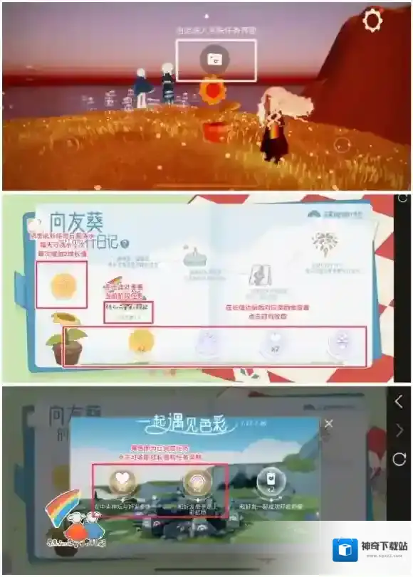 光遇有友节任务一攻略