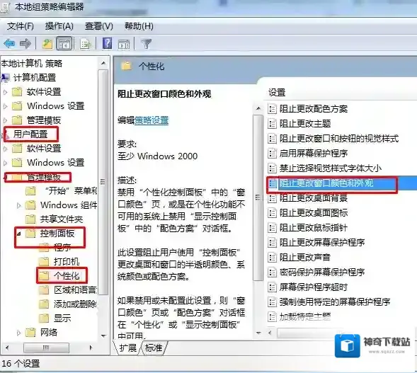 Windows7颜色