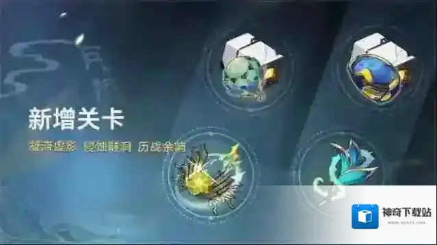 崩坏星穹铁道 新增关卡：天人之形 • 凝滞虚影、药使之径 • 侵蚀隧洞、不死的神实 • 历战余响！