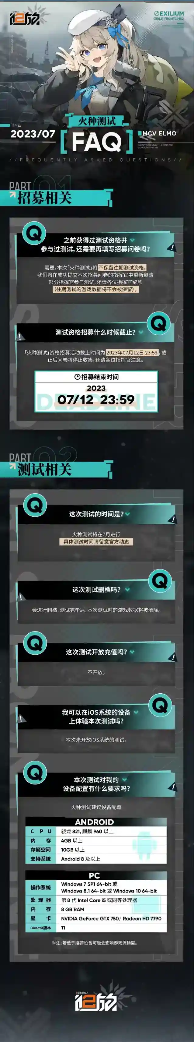 少女前线2追放「火种测试」FAQ