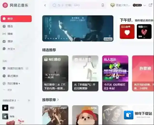 QQ网易云音乐