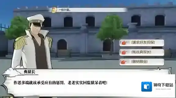 航海王燃烧意志进监狱了怎么办 出监狱方法介绍