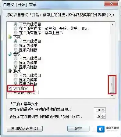 Windows7开始菜单