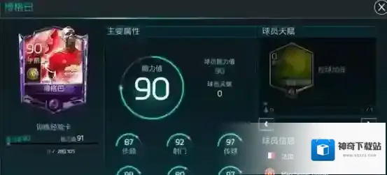FIFA足球世界保罗博格巴怎么样 保罗博格巴数据一览