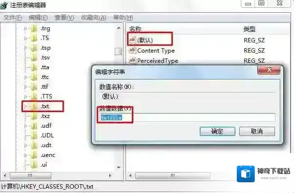 Windows7文件