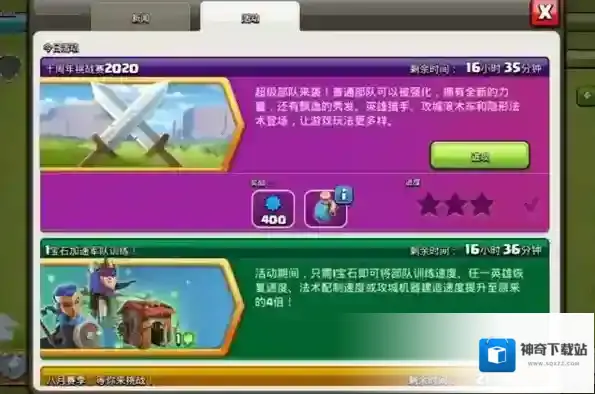 部落冲突三星