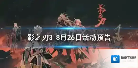 影之刃3雪境