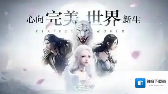 完美世界官方