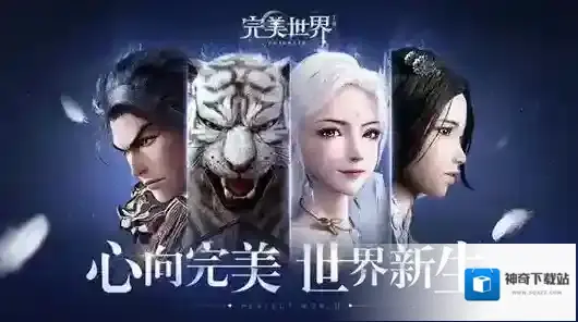 完美世界版本