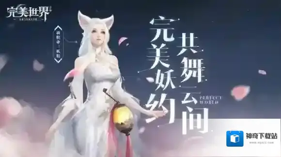 完美世界好友