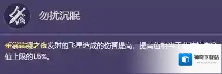原神官方正版飞星