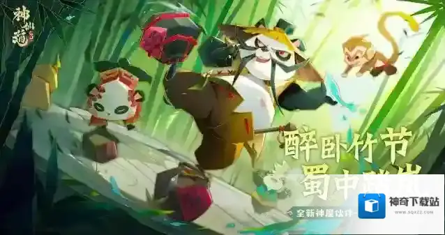神仙道3熊猫酒仙