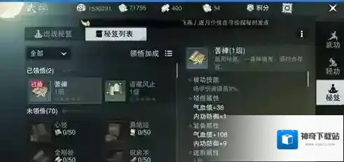 一梦江湖装备