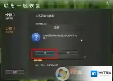 Windows7备份恢复